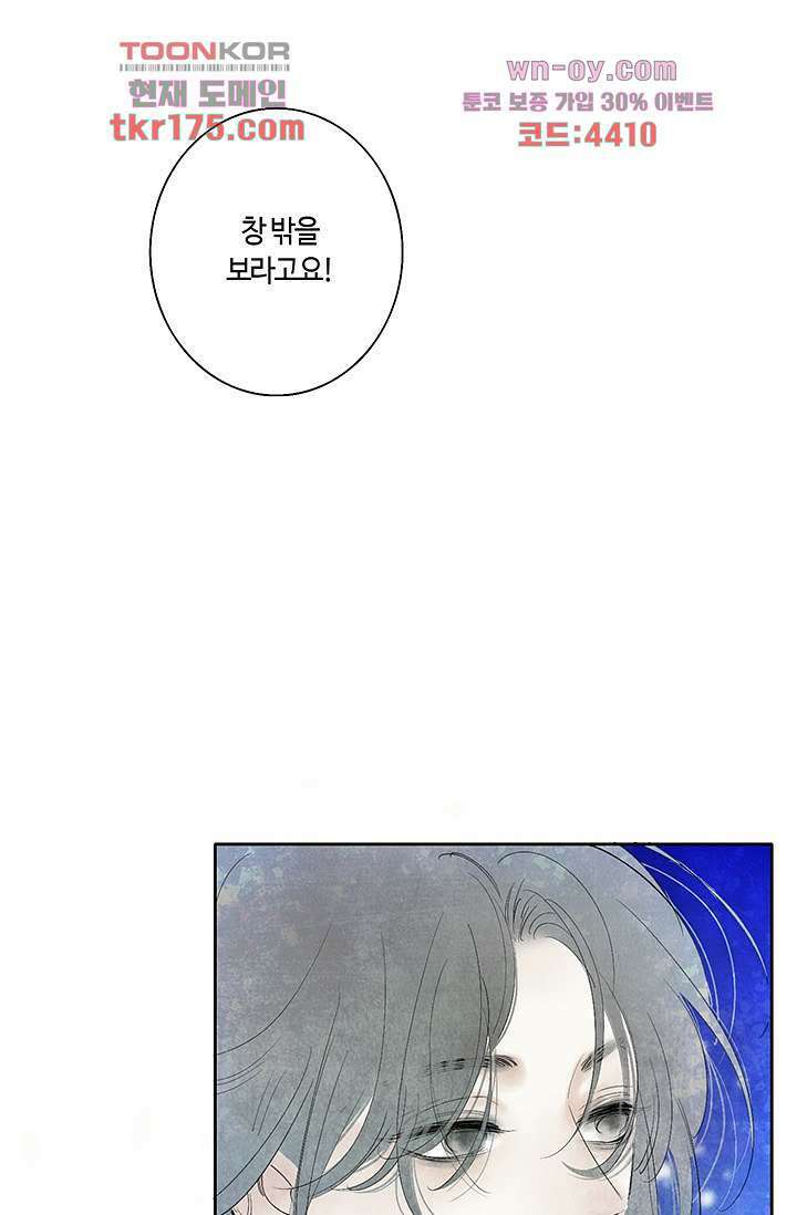 어둠 속의 승객 2화 54
