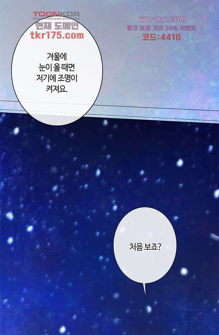 어둠 속의 승객 2화 59