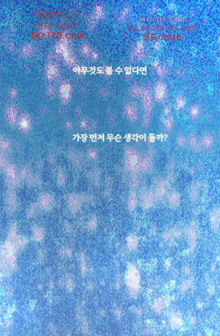 어둠 속의 승객 2화 61