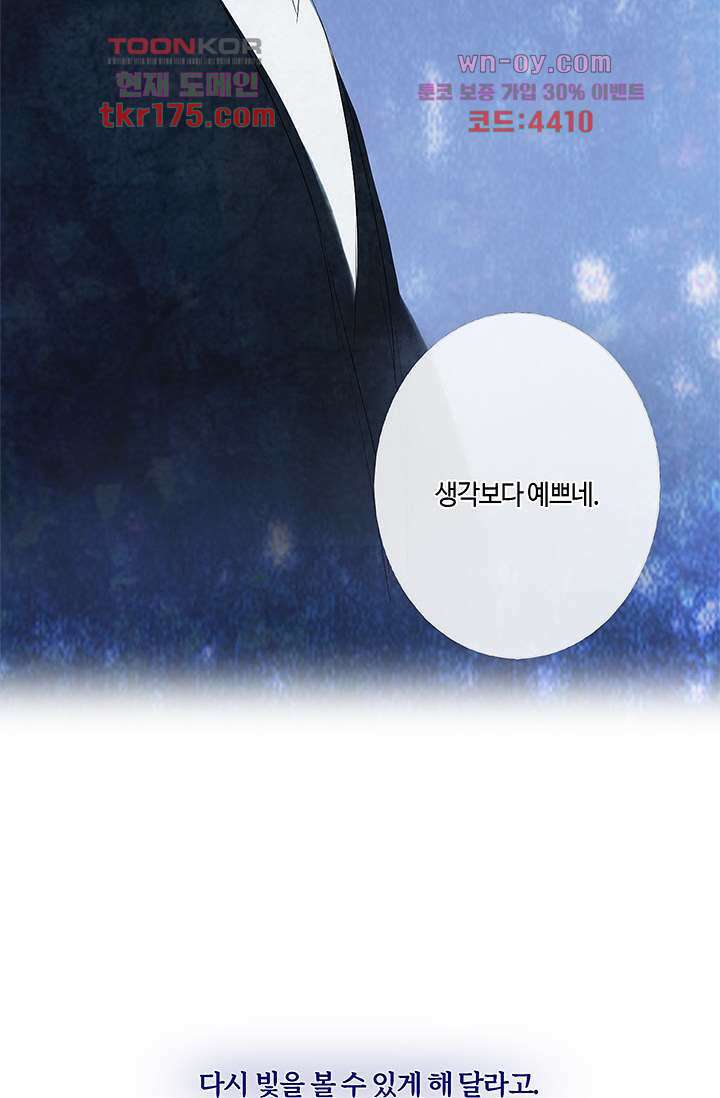 어둠 속의 승객 2화 63