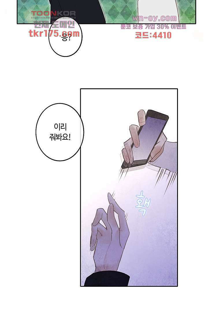 어둠 속의 승객 2화 66