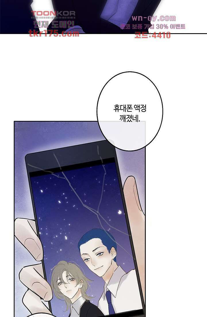 어둠 속의 승객 2화 68