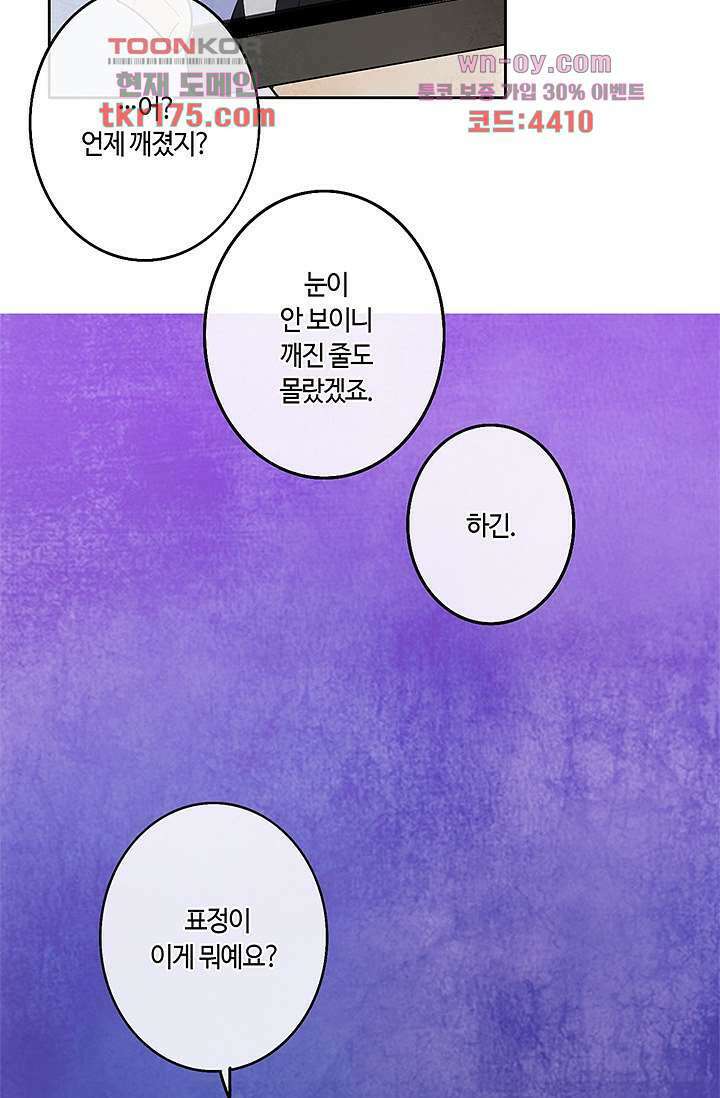 어둠 속의 승객 2화 69