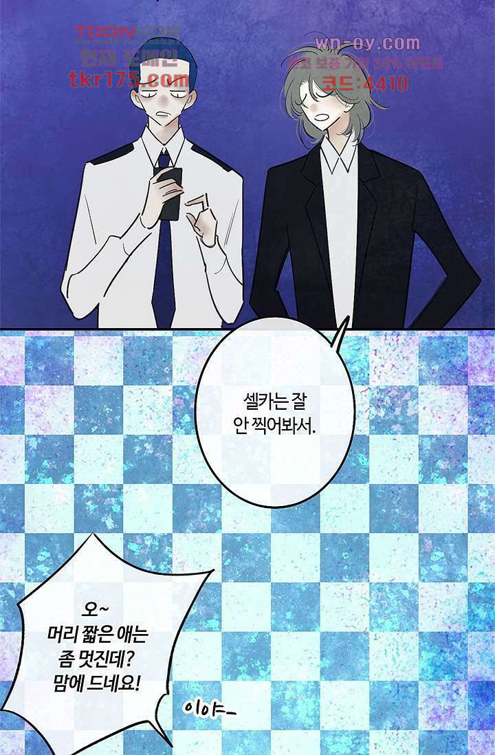 어둠 속의 승객 2화 70