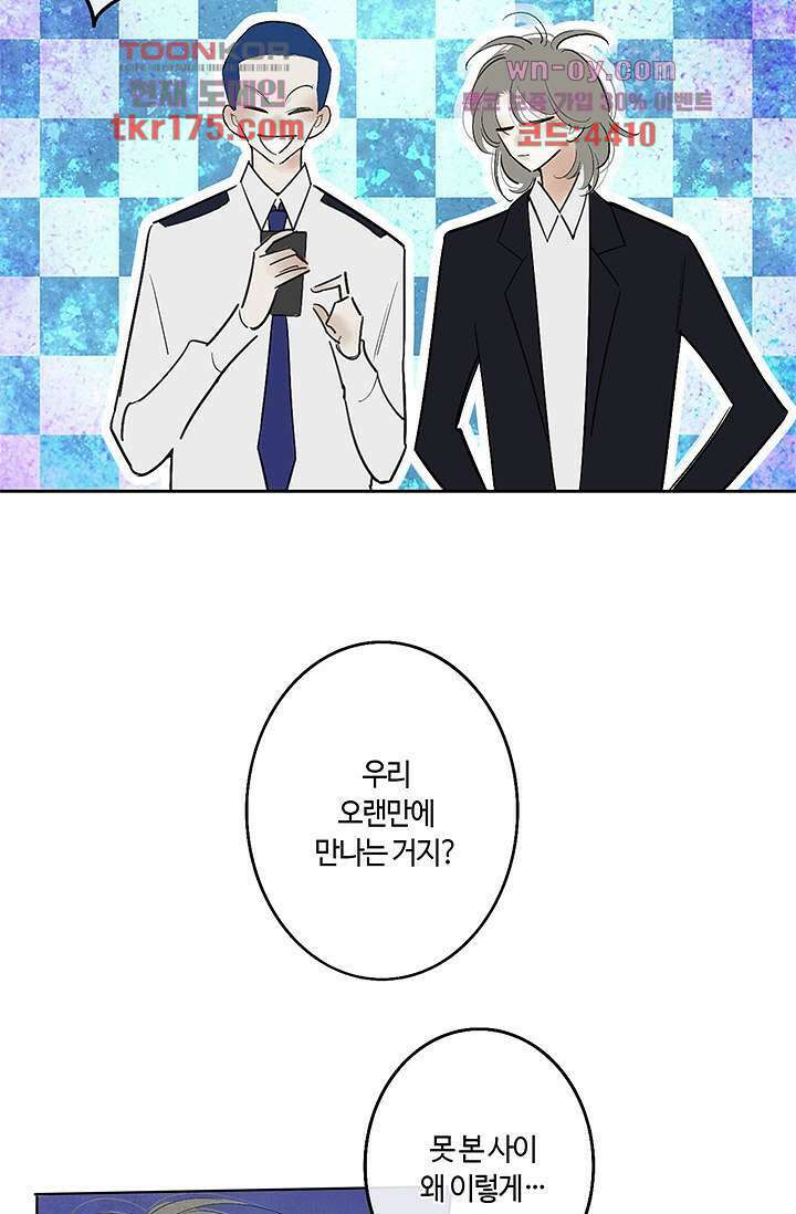 어둠 속의 승객 2화 71