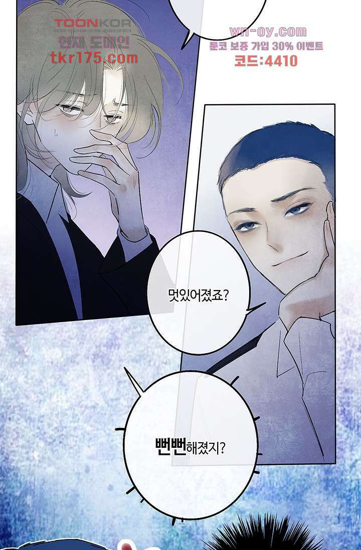 어둠 속의 승객 2화 72