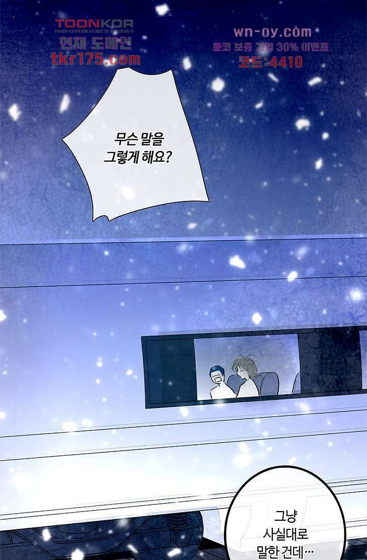 어둠 속의 승객 2화 74