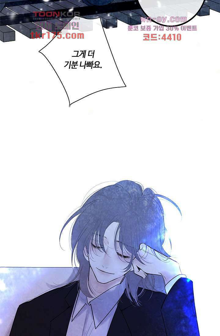 어둠 속의 승객 2화 75