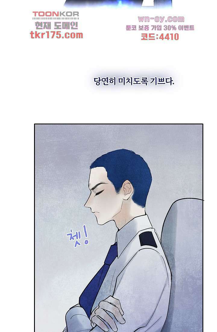 어둠 속의 승객 2화 77