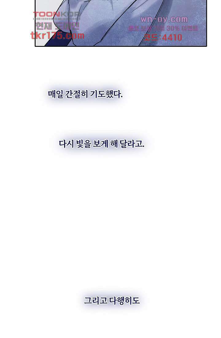 어둠 속의 승객 2화 78