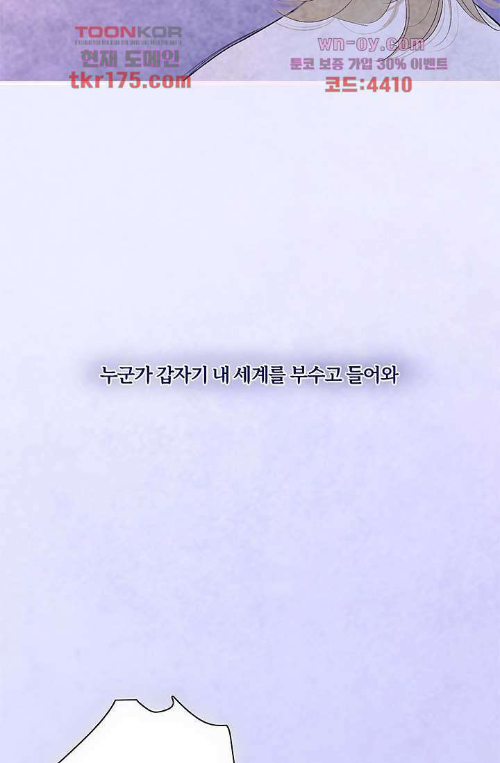어둠 속의 승객 2화 81