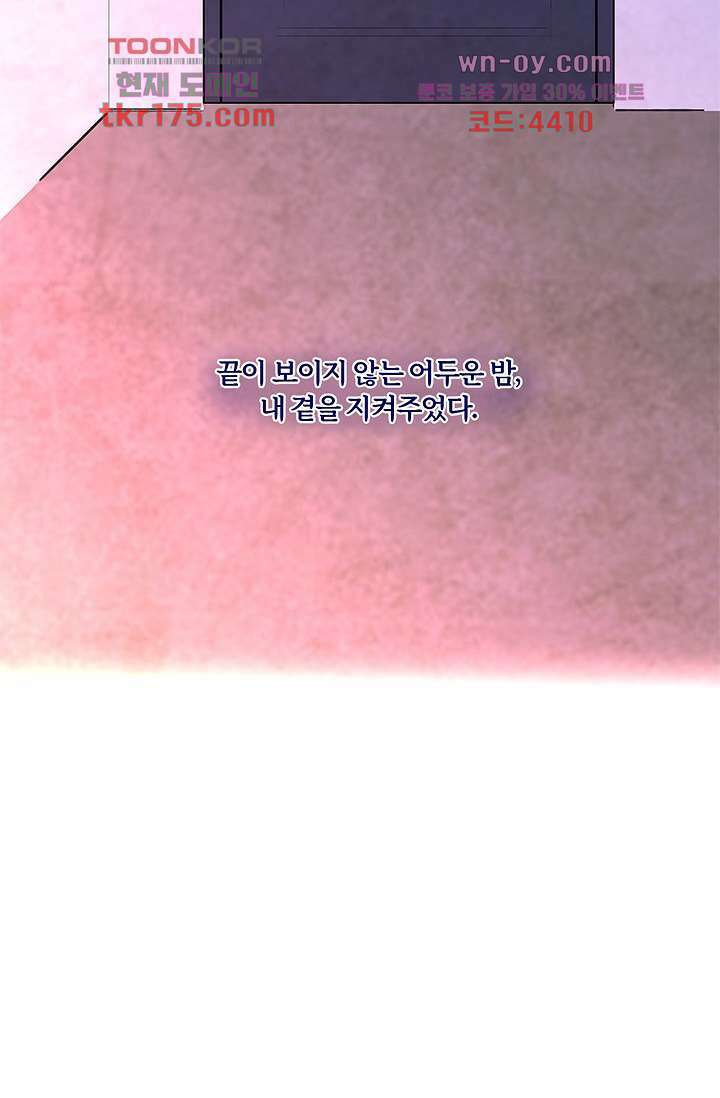 어둠 속의 승객 2화 83