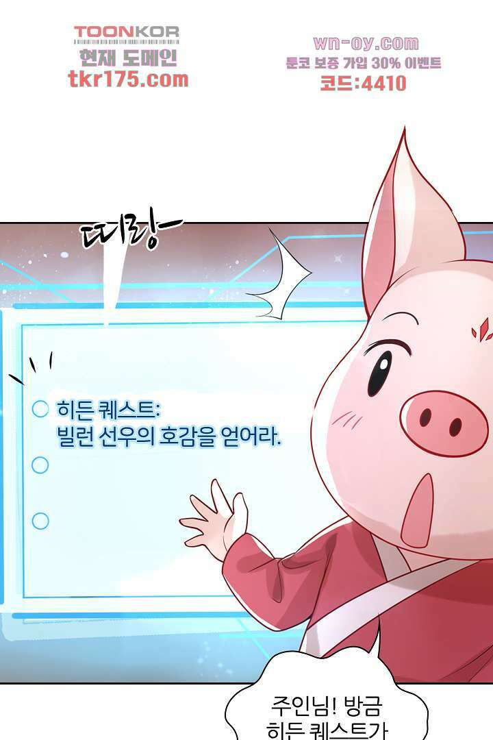기다릴게,세상의 끝에서 1화 61