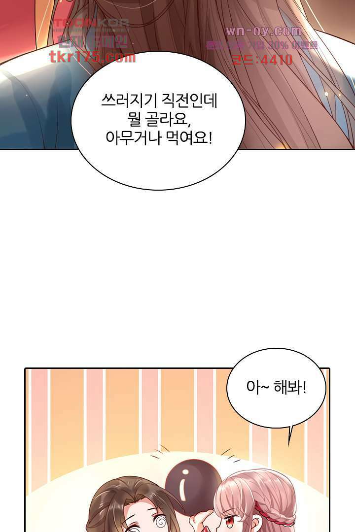 기다릴게,세상의 끝에서 1화 82