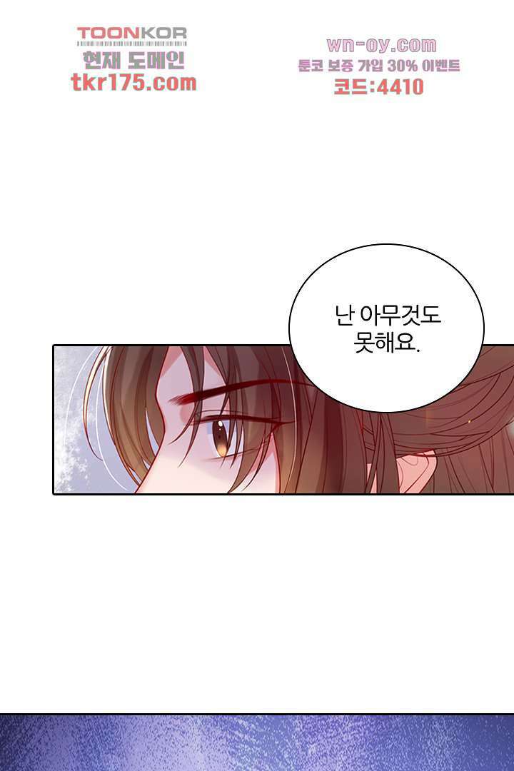 기다릴게,세상의 끝에서 1화 108