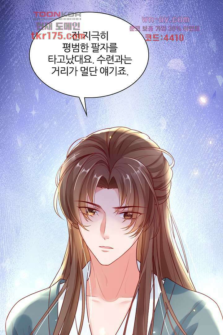 기다릴게,세상의 끝에서 1화 109