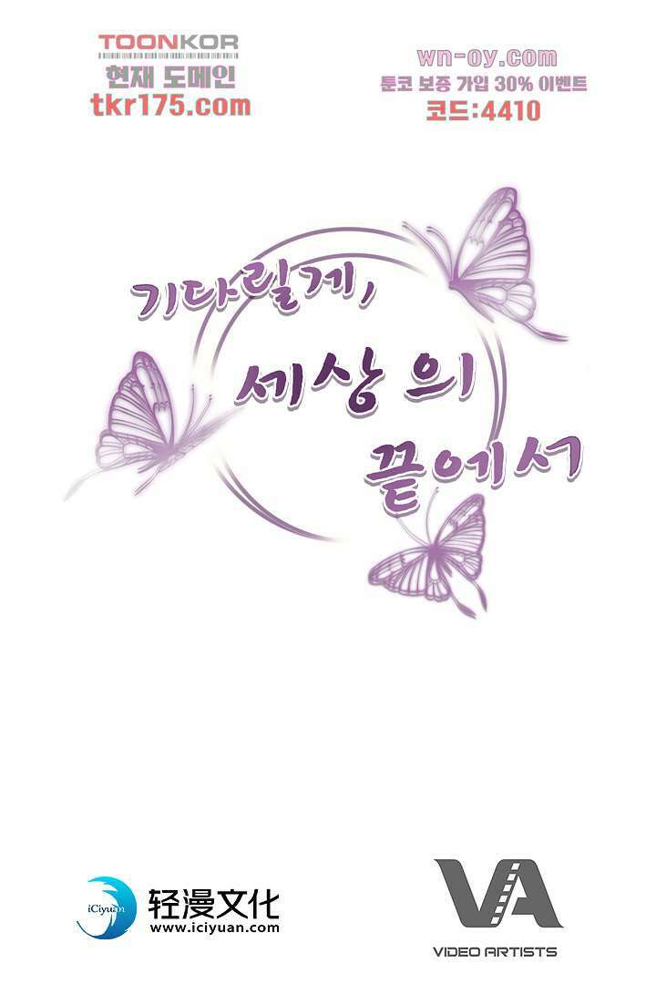기다릴게,세상의 끝에서 1화 167