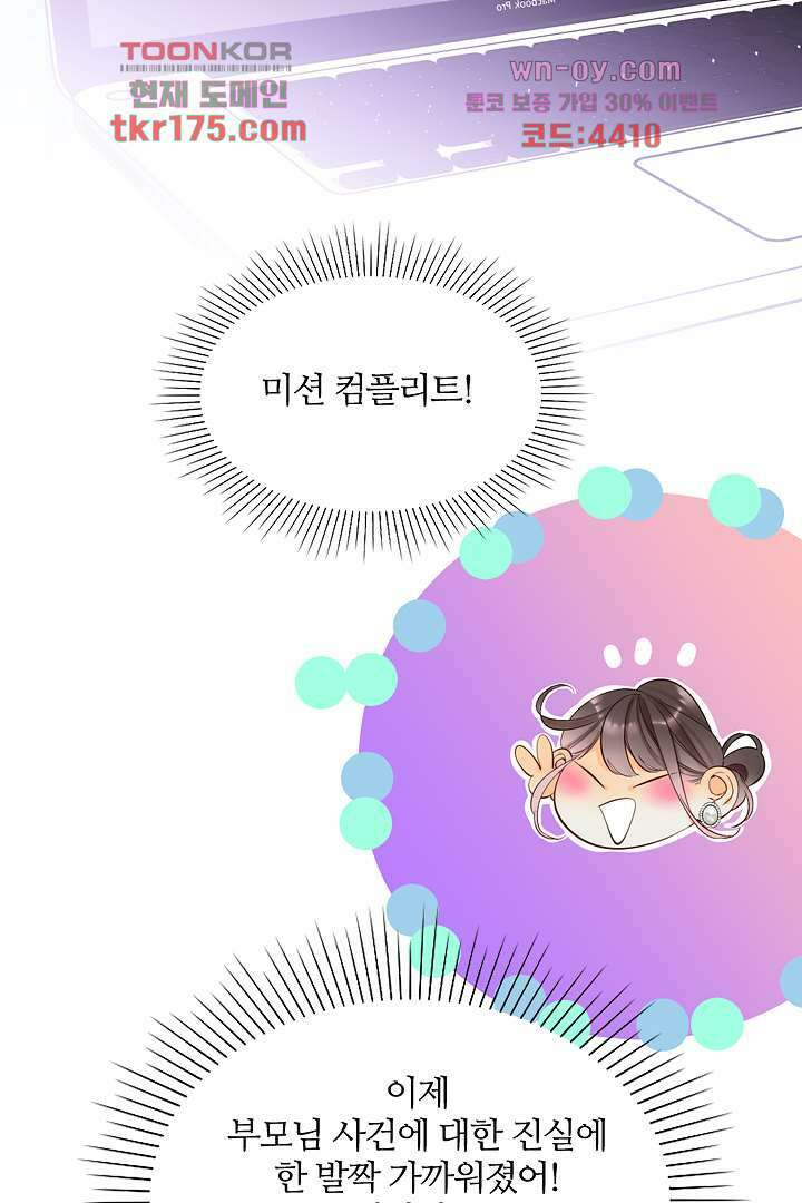 단짠단짠 내남친 5화 6