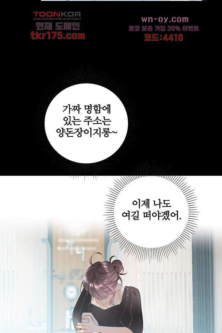 단짠단짠 내남친 5화 10