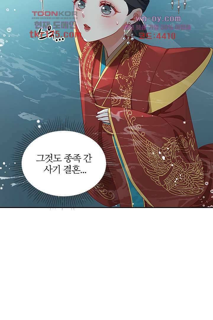 가짜 공주와 인어 왕자 4화 6