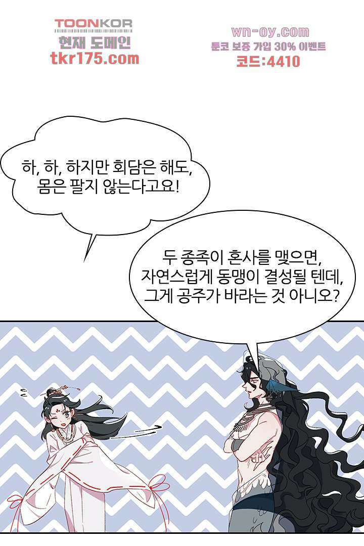가짜 공주와 인어 왕자 4화 10