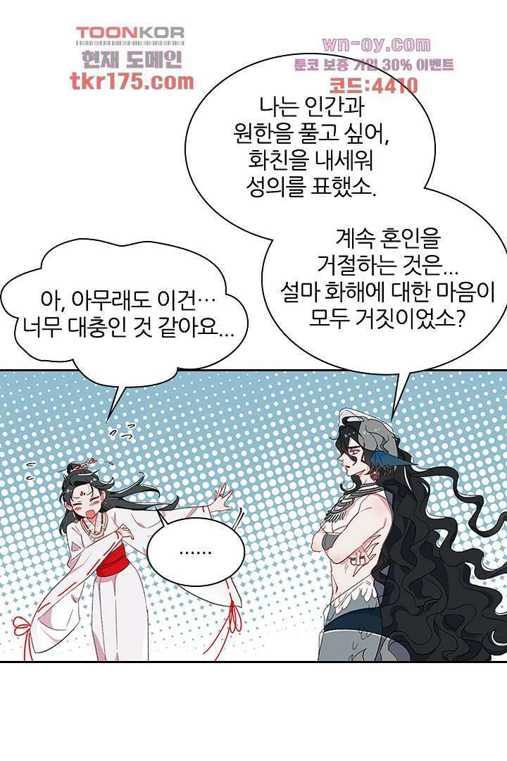 가짜 공주와 인어 왕자 4화 11