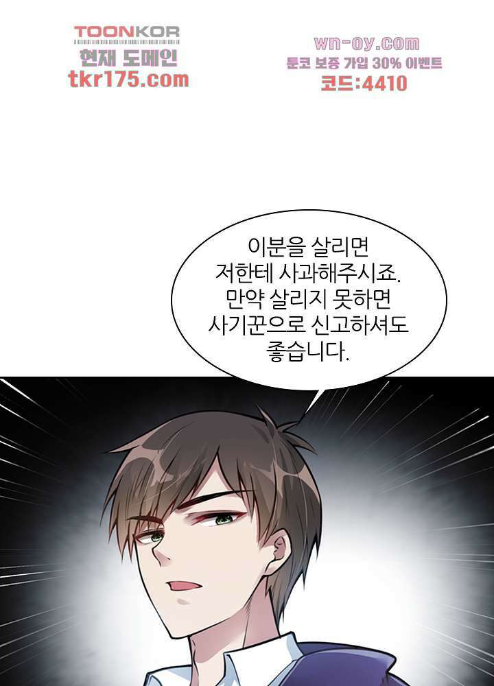 인생 역전 3화 1