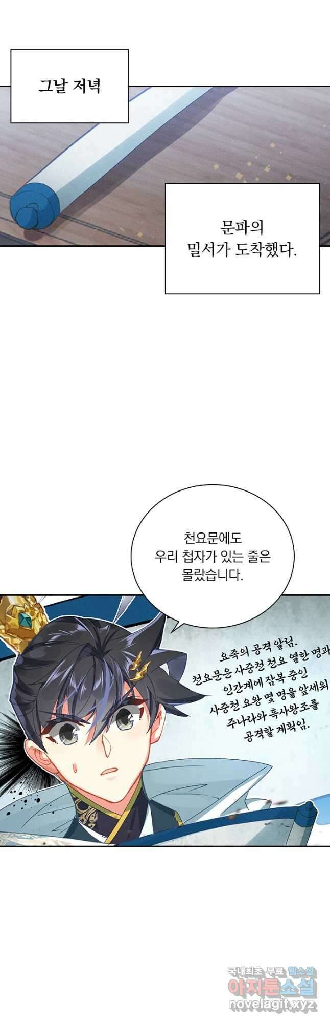 월검신마 78화 3