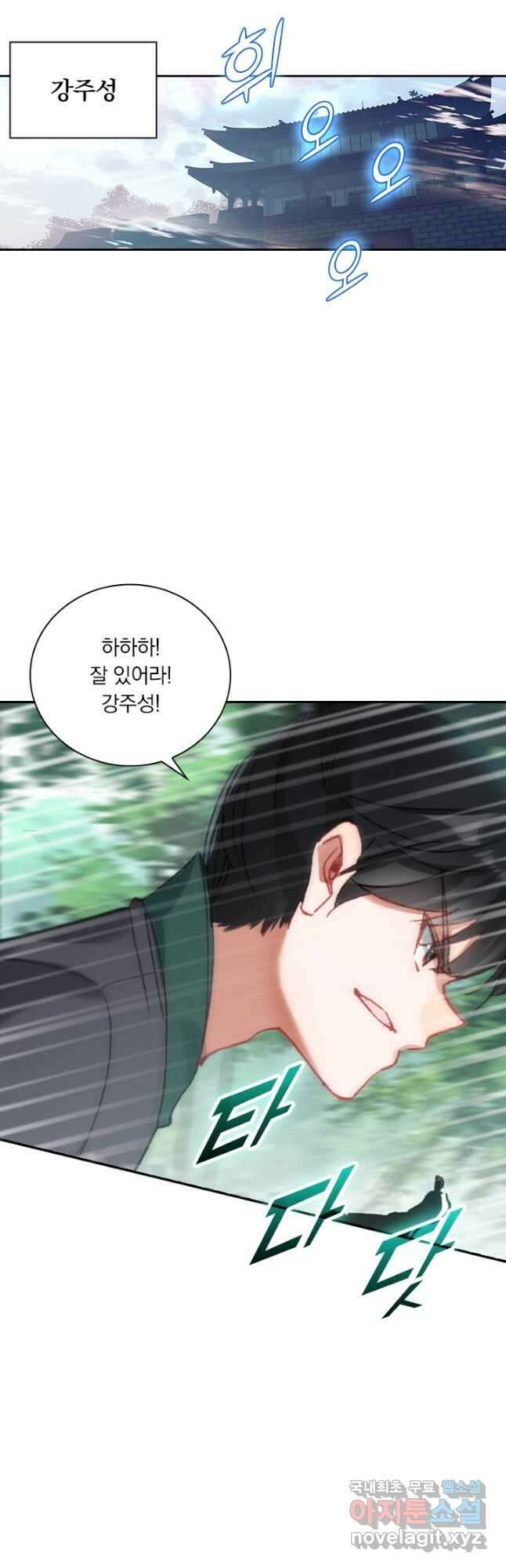 월검신마 78화 7