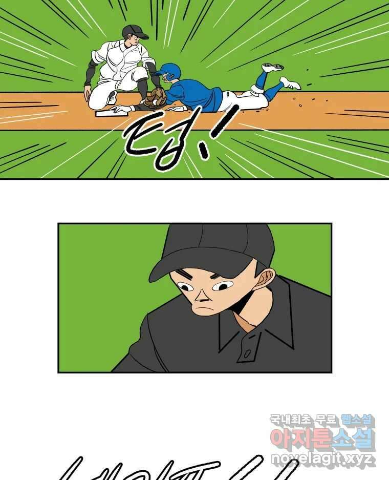기프트 79화_VS 한성고 (9) : 찬스X찬스X찬스 5