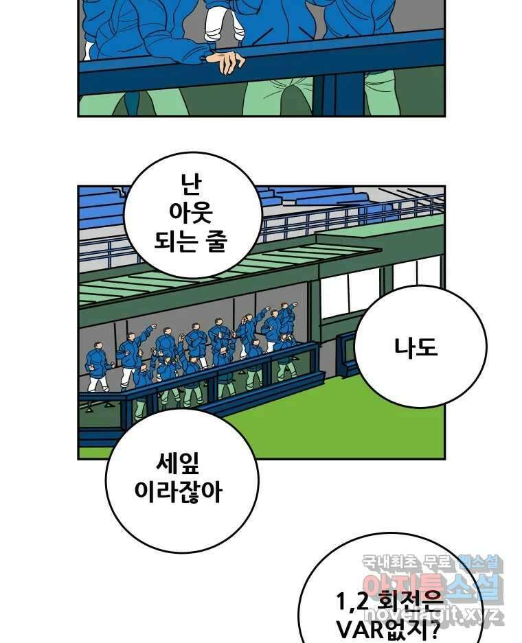 기프트 79화_VS 한성고 (9) : 찬스X찬스X찬스 7