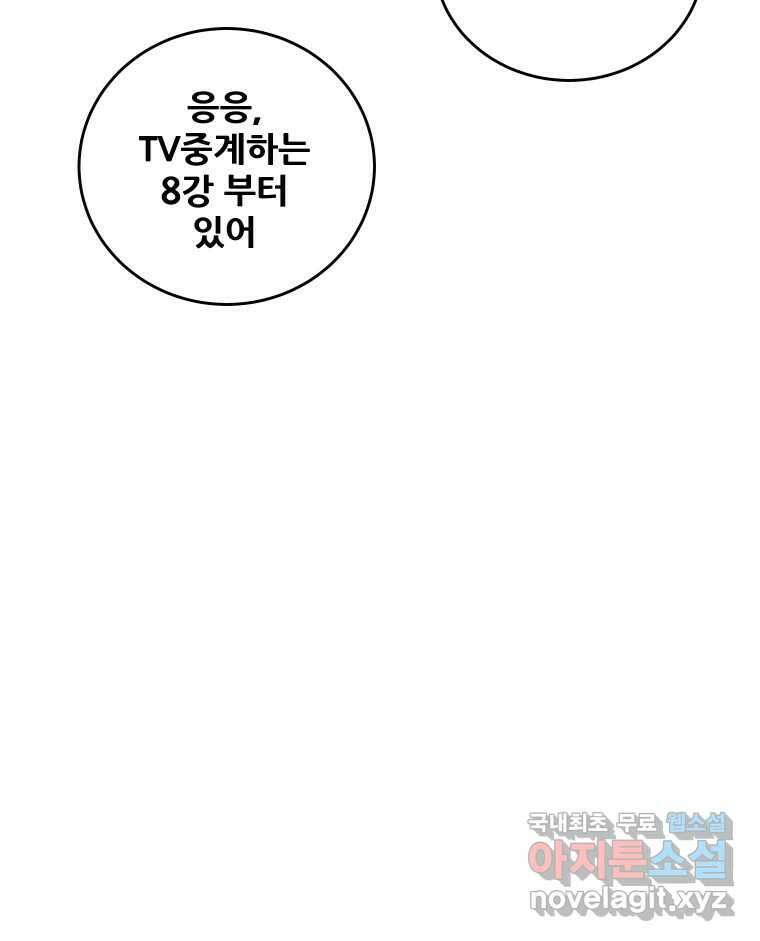 기프트 79화_VS 한성고 (9) : 찬스X찬스X찬스 8
