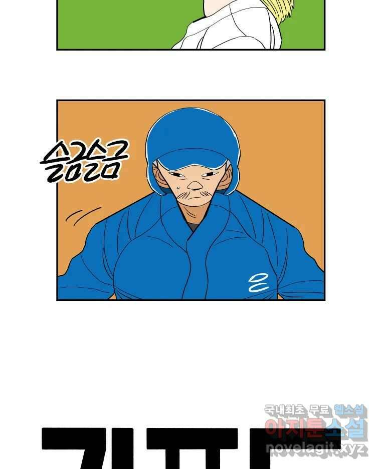 기프트 79화_VS 한성고 (9) : 찬스X찬스X찬스 10