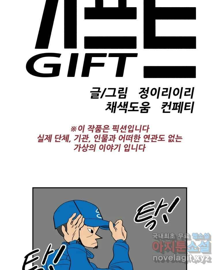 기프트 79화_VS 한성고 (9) : 찬스X찬스X찬스 11