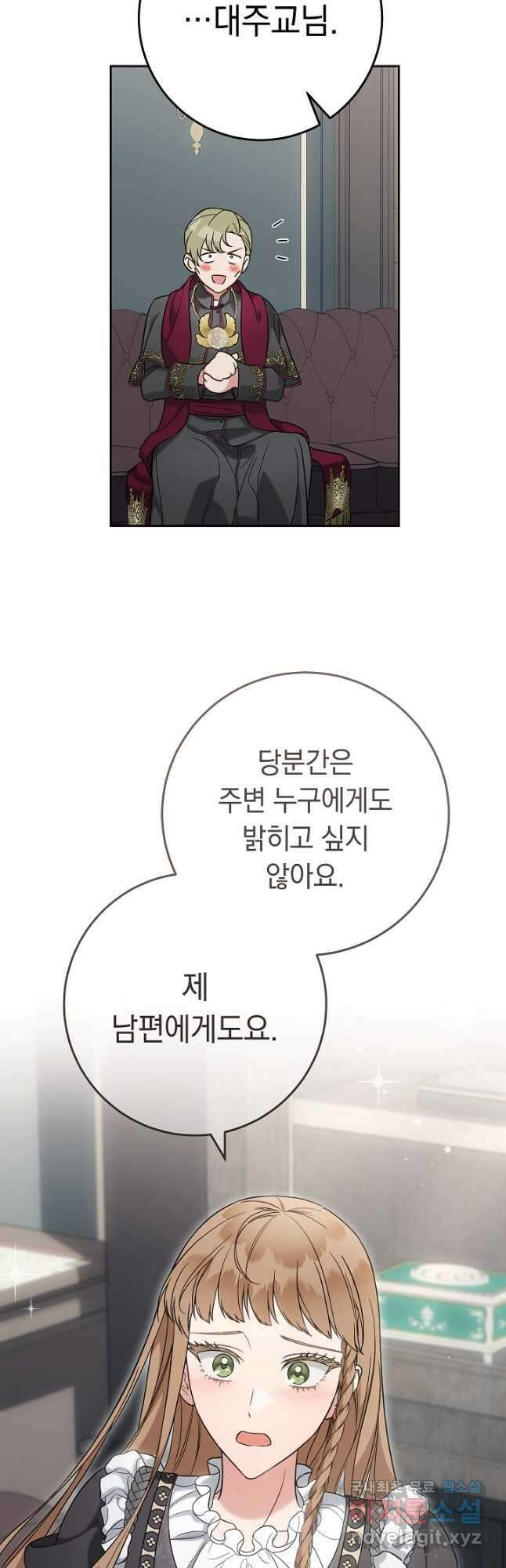 결혼 장사 63화 4