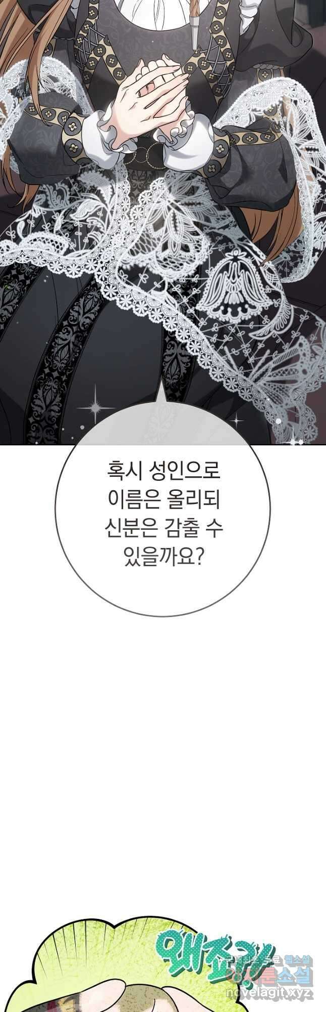 결혼 장사 63화 5