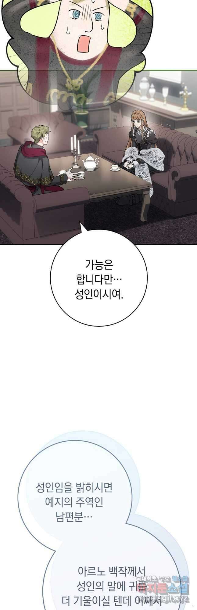 결혼 장사 63화 6