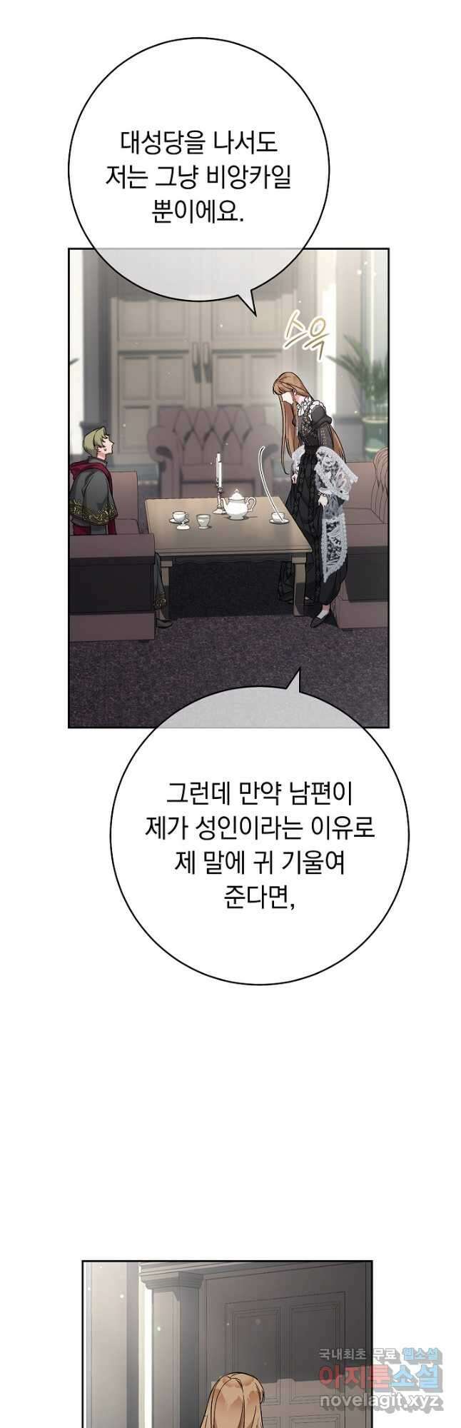 결혼 장사 63화 10