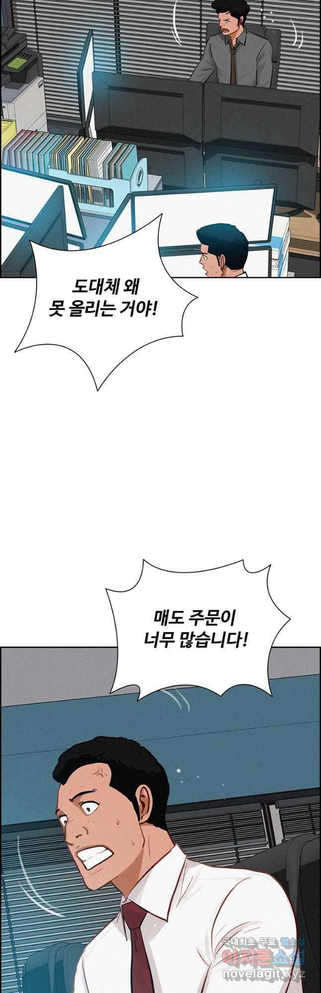 로드 오브 머니 126화 2
