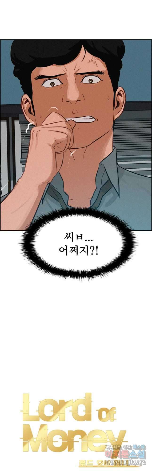 로드 오브 머니 126화 8