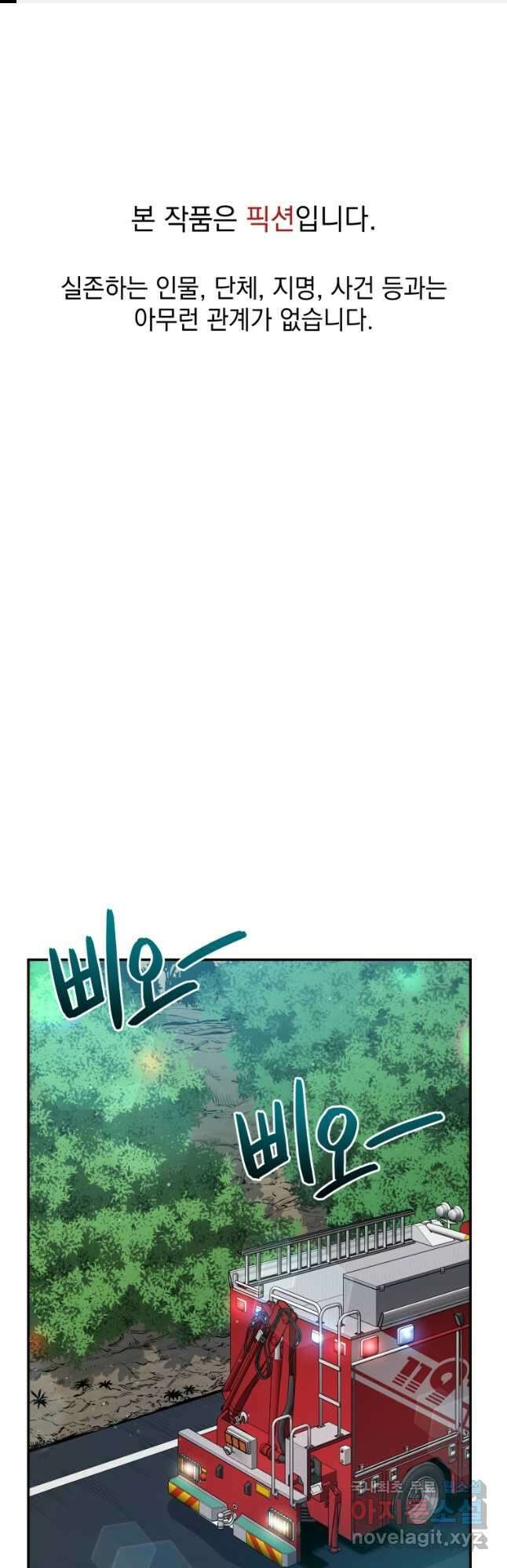 레스큐 시스템 53화 1
