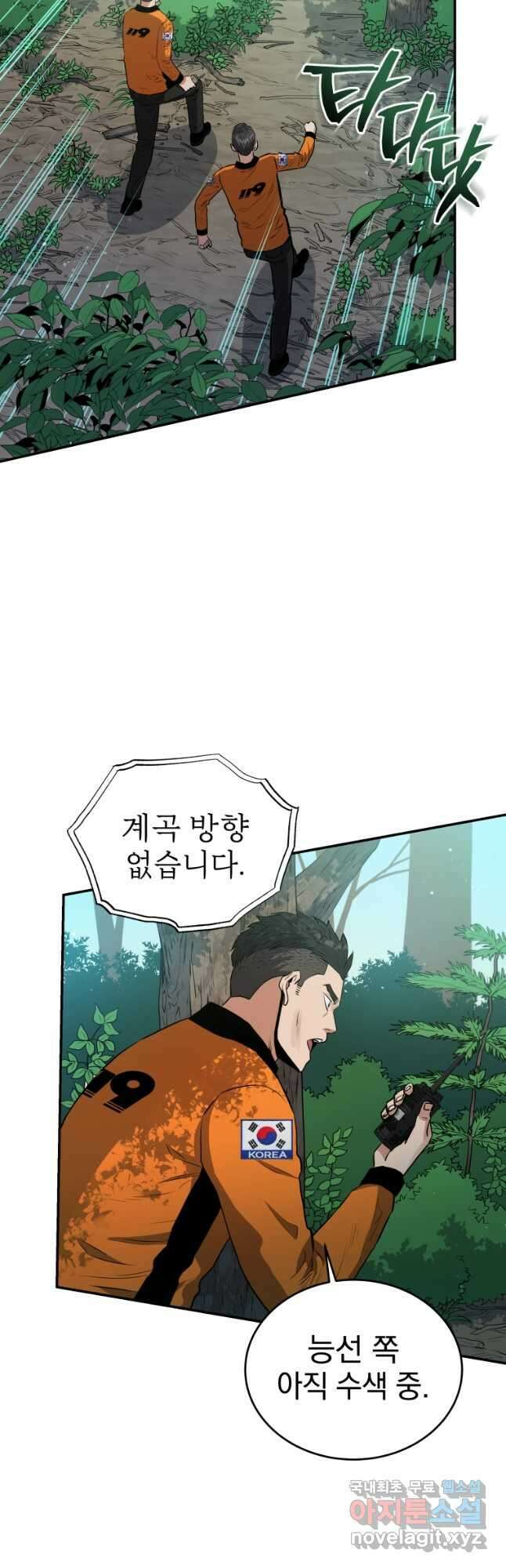 레스큐 시스템 53화 3