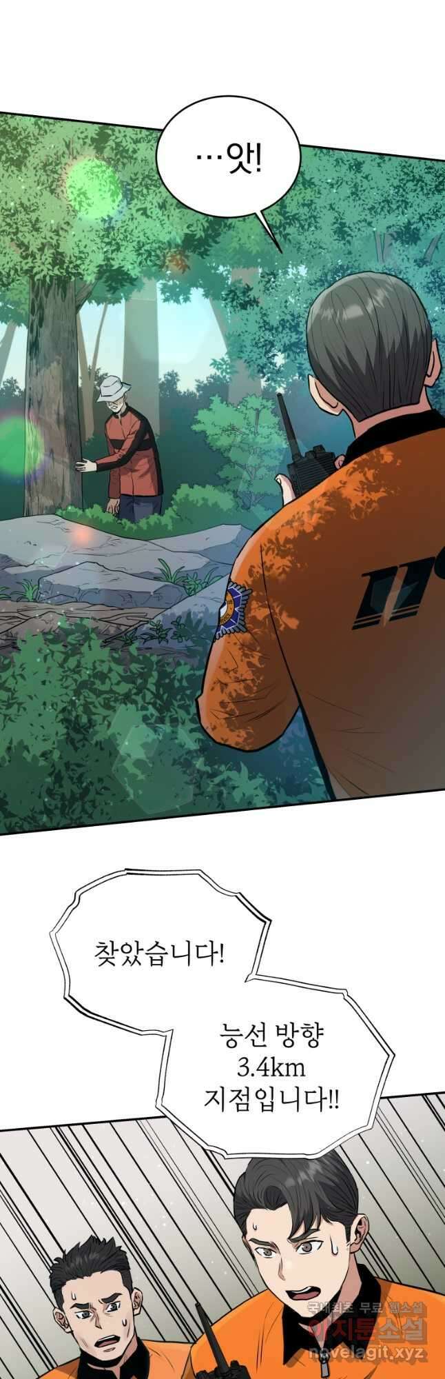 레스큐 시스템 53화 4