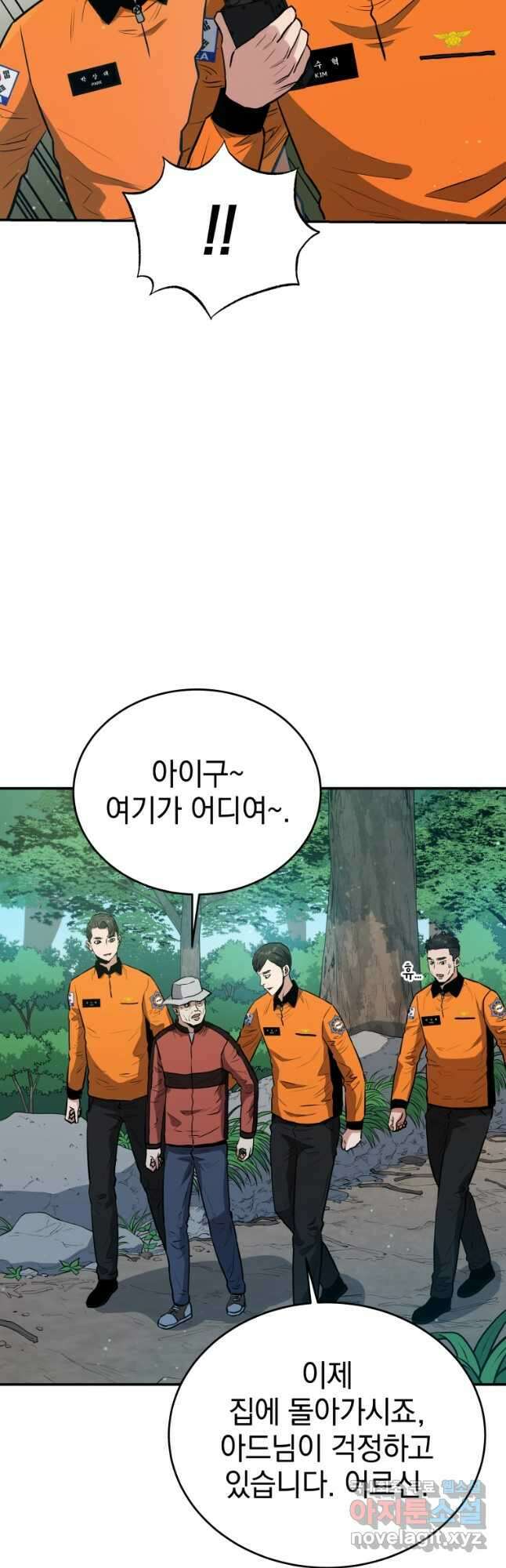 레스큐 시스템 53화 5