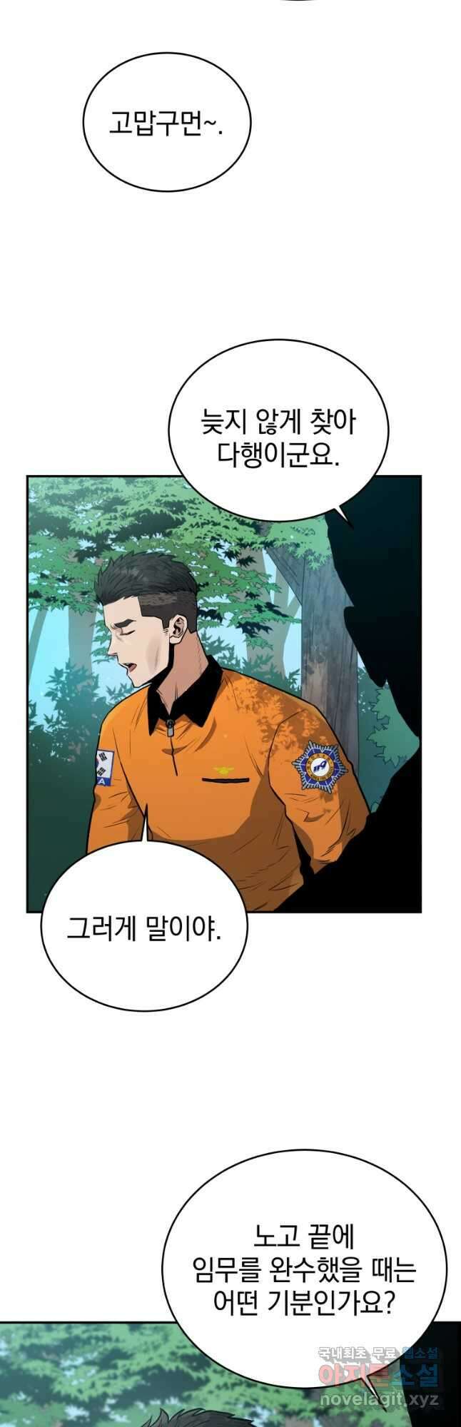 레스큐 시스템 53화 6