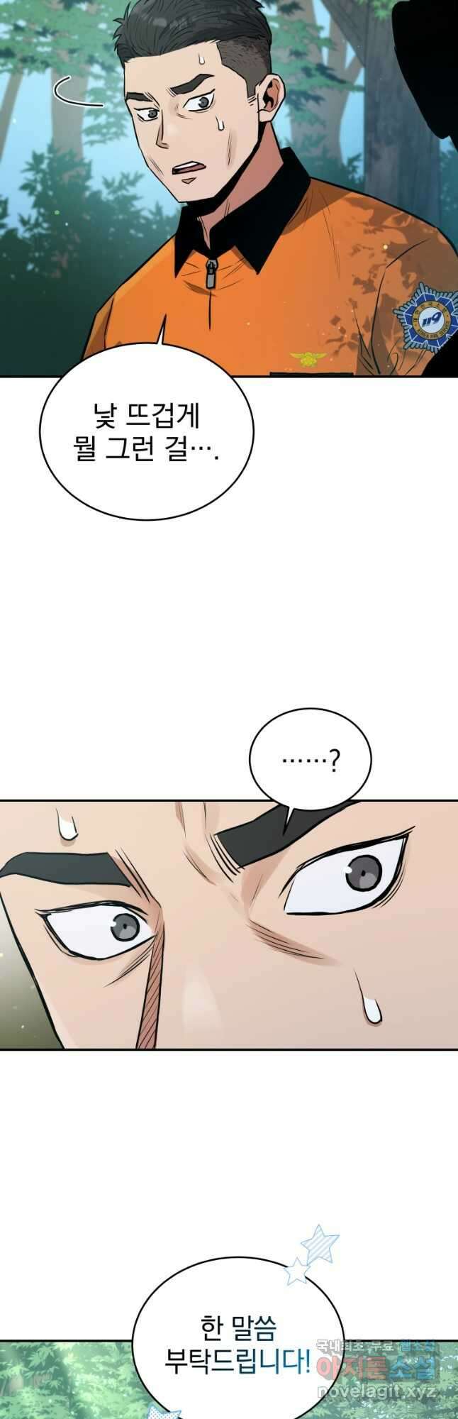 레스큐 시스템 53화 7