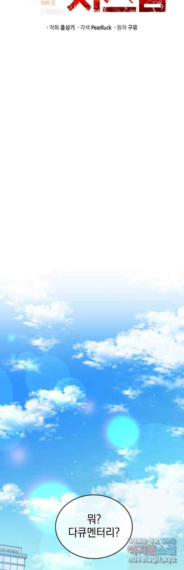 레스큐 시스템 53화 10