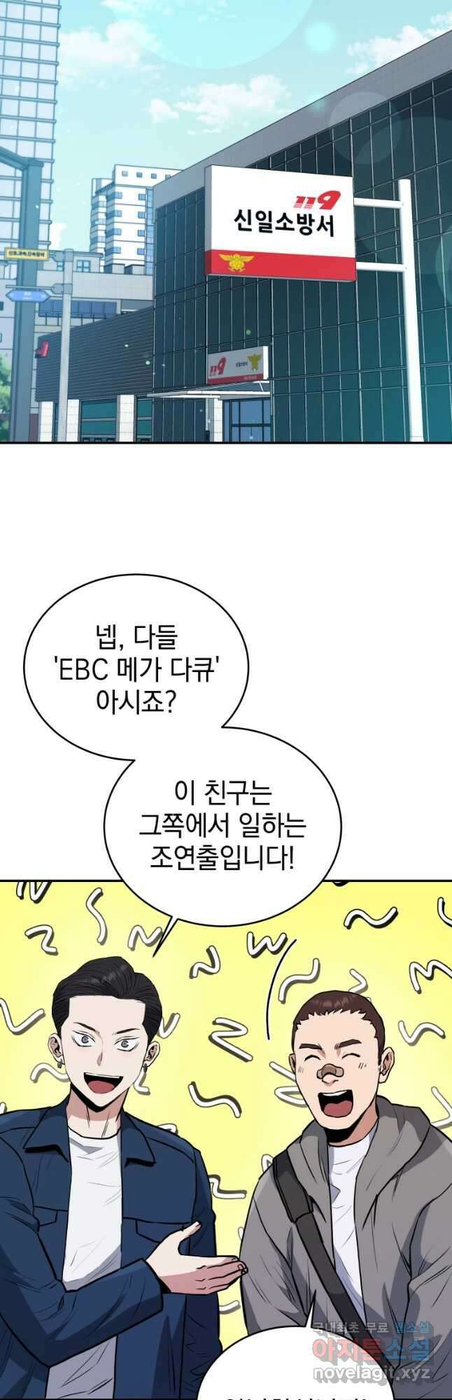 레스큐 시스템 53화 11