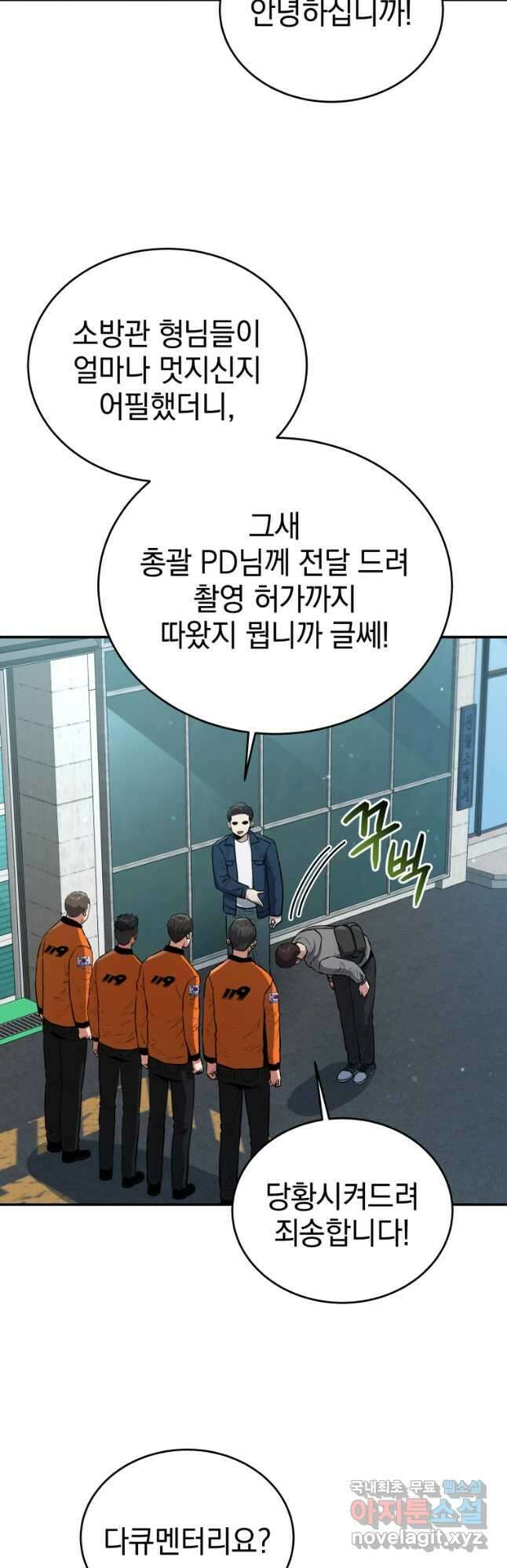 레스큐 시스템 53화 12