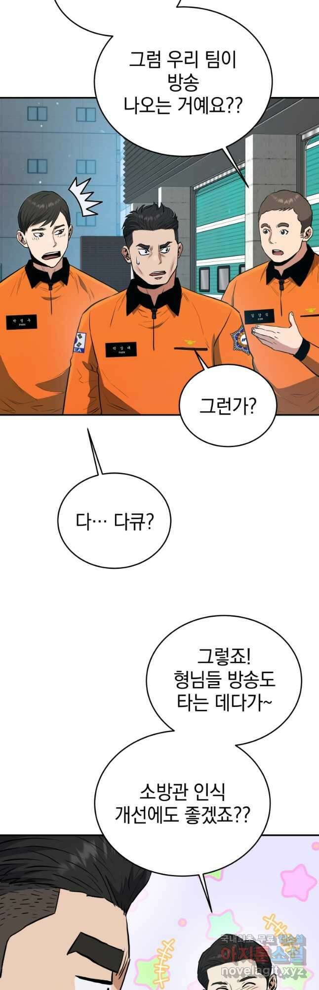 레스큐 시스템 53화 13